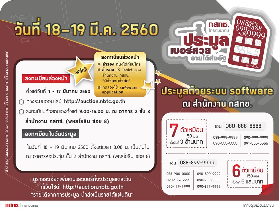 งานประมูลเลขสวย-2560.jpg
